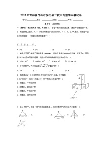 2023年吉林省白山市抚松县三校中考数学四模试卷（含解析）