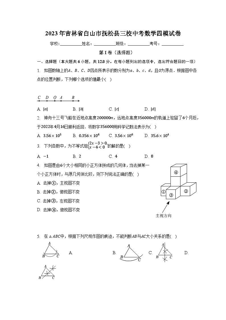 2023年吉林省白山市抚松县三校中考数学四模试卷（含解析）01