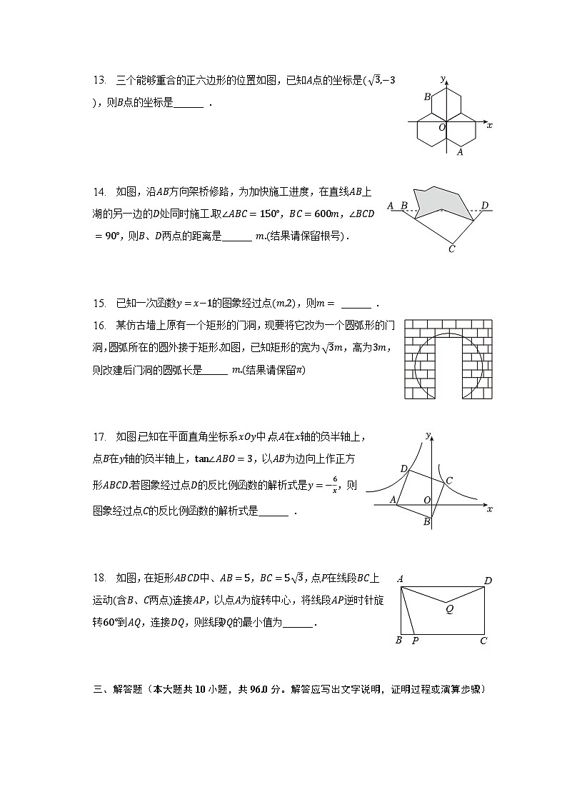 2023年江苏省扬州市宝应县中考数学二模试卷（含解析）03