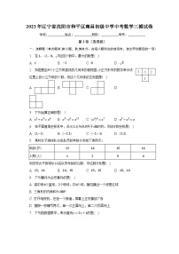 2023年辽宁省沈阳市和平区南昌初级中学中考数学三模试卷（含解析）