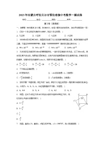 2023年内蒙古呼伦贝尔市鄂伦春旗中考数学一模试卷（含解析）