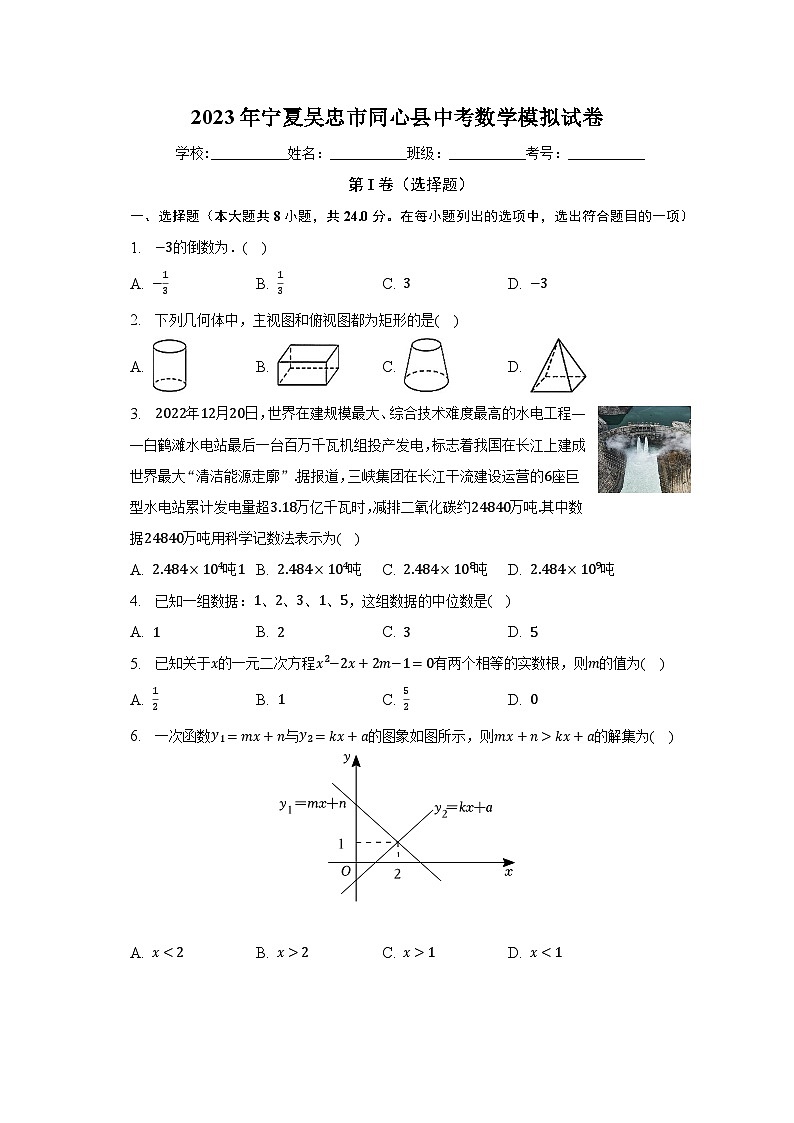 2023年宁夏吴忠市同心县中考数学模拟试卷（含解析）第1页