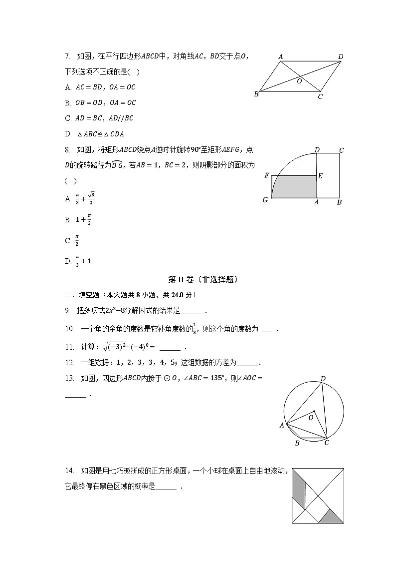 2023年宁夏吴忠市同心县中考数学模拟试卷（含解析）第2页