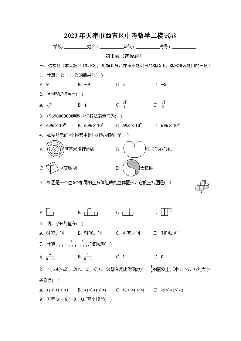 2023年天津市西青区中考数学二模试卷（含解析）01
