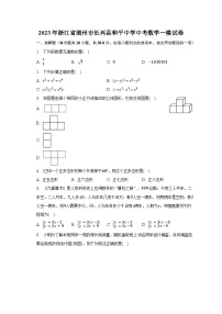 2023年浙江省湖州市长兴县和平中学中考数学一模试卷（含解析）