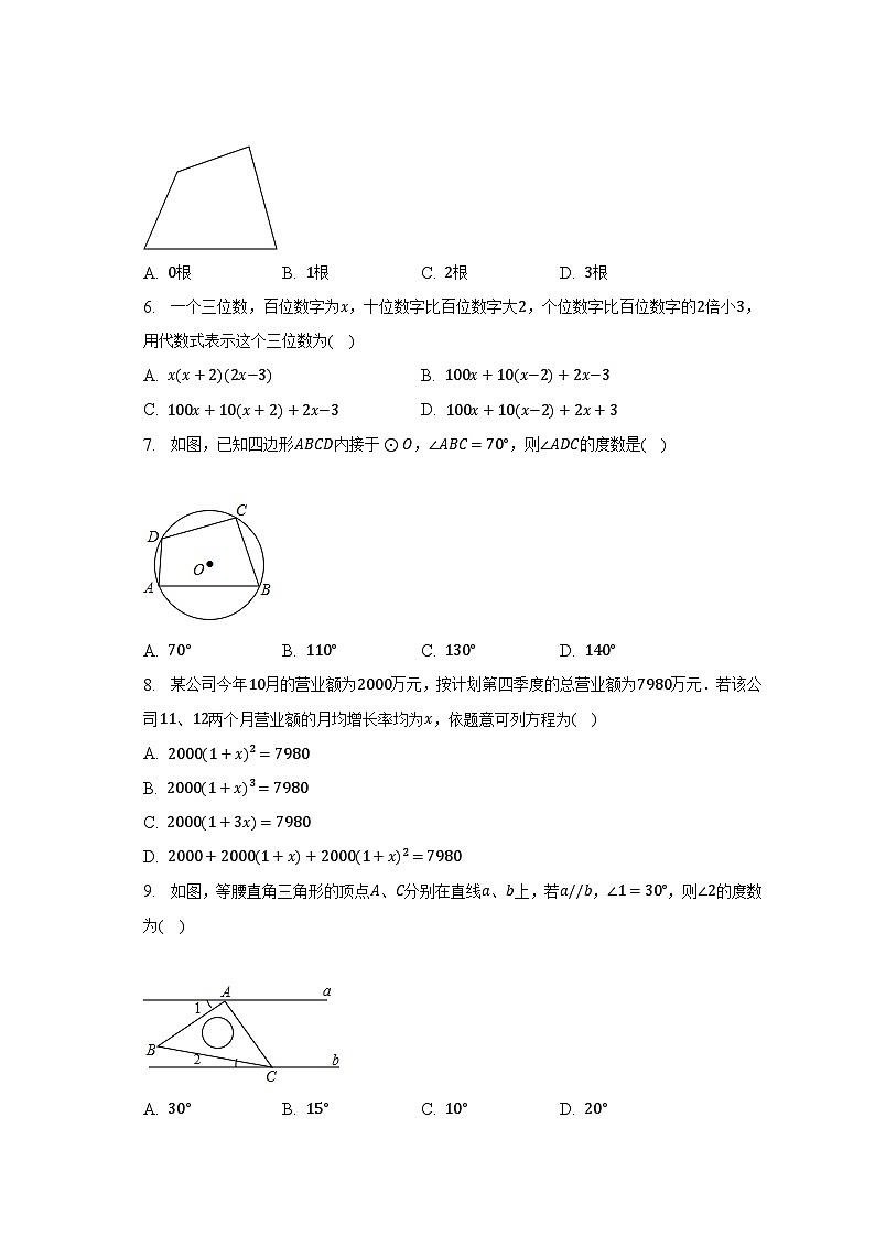 2023年浙江省衢州市龙游三中中考数学一模试卷（含解析）02