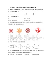 2023年江苏省徐州市沛县中考数学模拟试卷（二）（含解析）