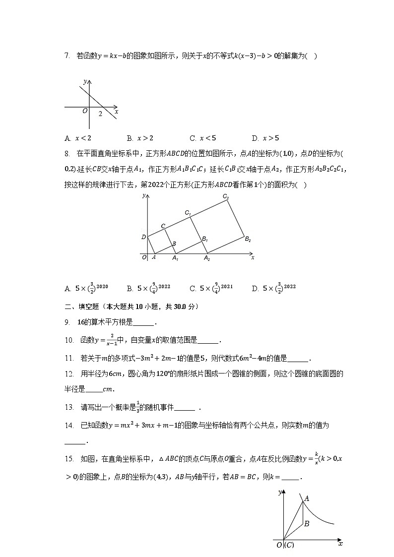 2023年江苏省徐州市沛县中考数学模拟试卷（二）（含解析）02