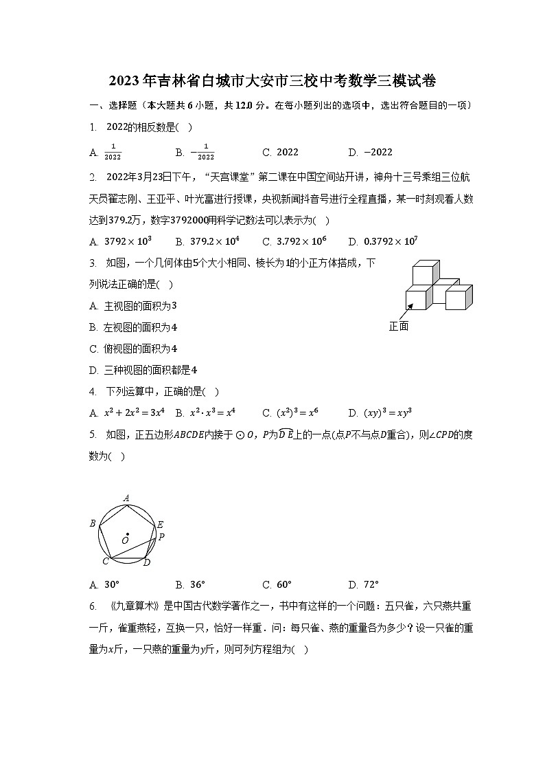 2023年吉林省白城市大安市三校中考数学三模试卷（含解析）01