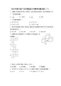 2023年四川省广安市武胜县中考数学诊断试卷（二）（含解析）