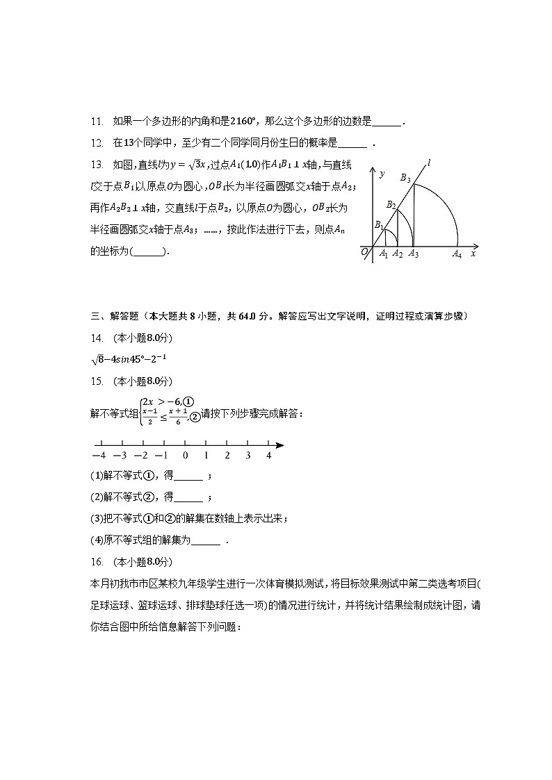 2023年广西柳州市城中区中考数学四模试卷（含解析）02