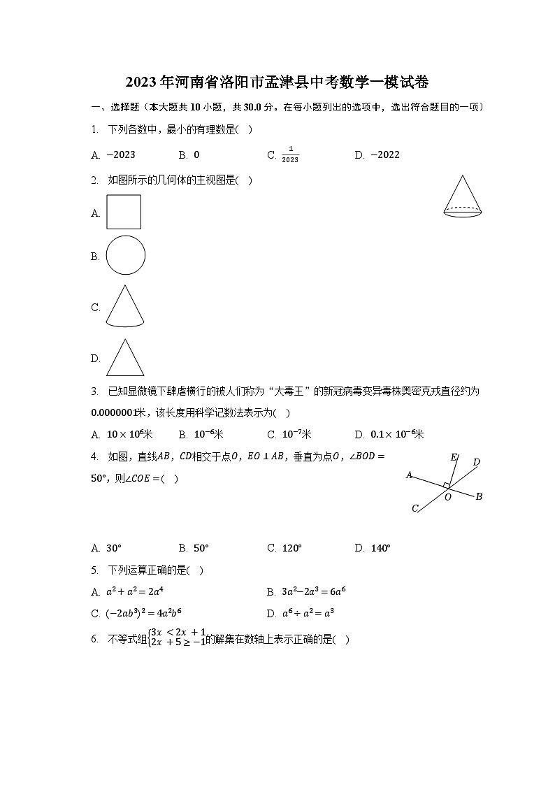 2023年河南省洛阳市孟津县中考数学一模试卷（含解析）01