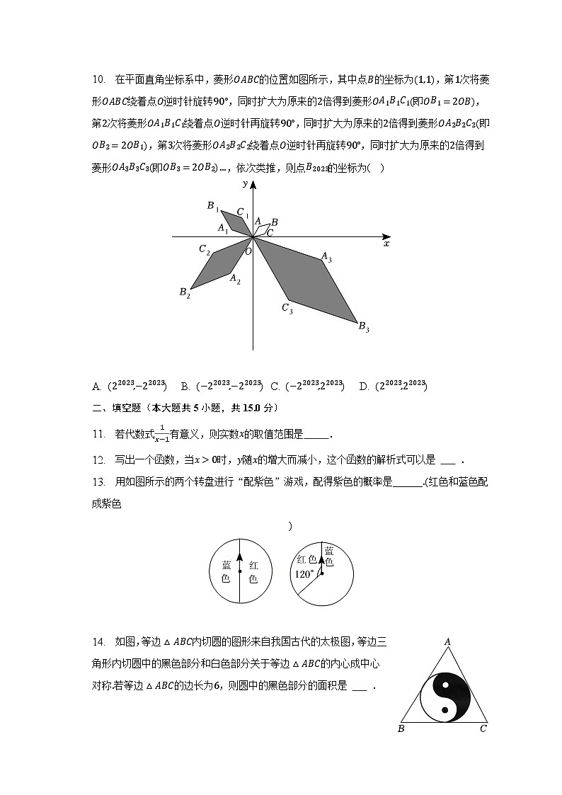 2023年河南省洛阳市孟津县中考数学一模试卷（含解析）03