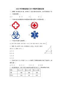 2023年河南省商丘市中考数学四模试卷（含解析）