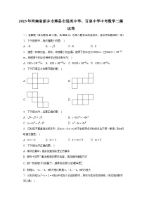 2023年河南省新乡市辉县市冠英中学、百泉中学中考数学二模试卷（含解析）