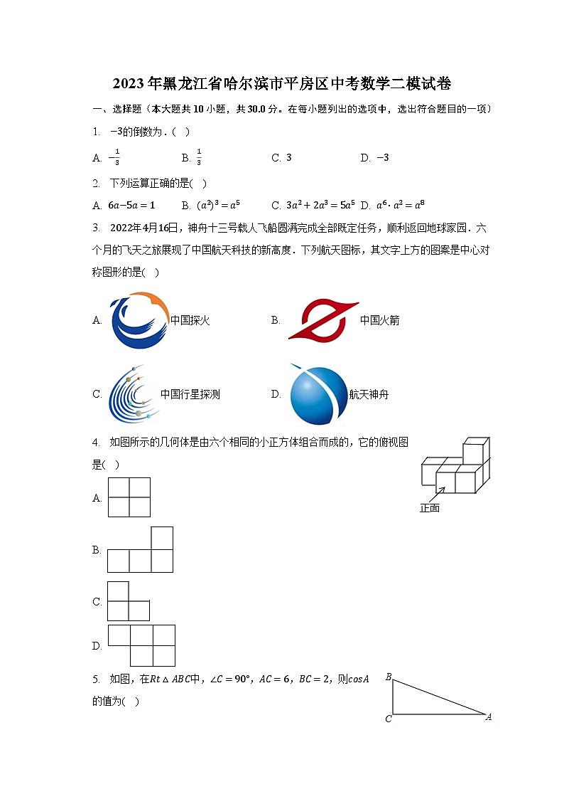 2023年黑龙江省哈尔滨市平房区中考数学二模试卷（含解析）01