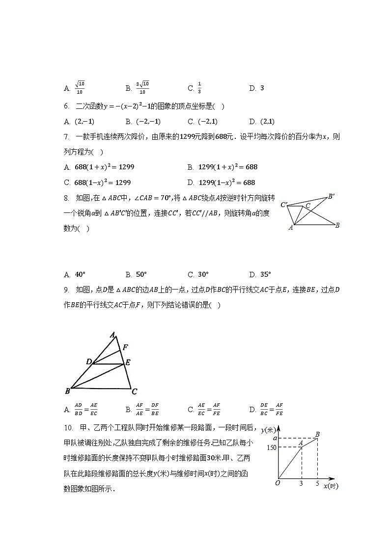 2023年黑龙江省哈尔滨市平房区中考数学二模试卷（含解析）02