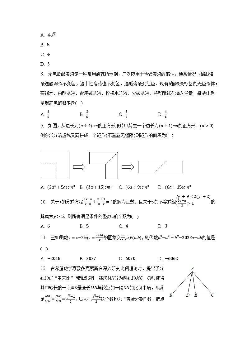 2023年湖南省娄底市新化县中考数学一模试卷（含解析）02