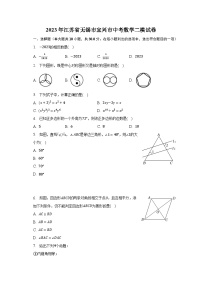 2023年江苏省无锡市宜兴市中考数学二模试卷（含解析）