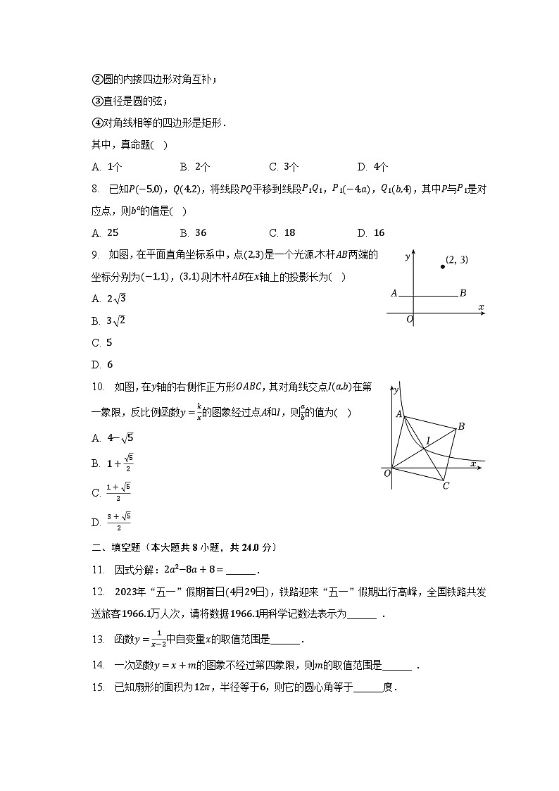 2023年江苏省无锡市宜兴市中考数学二模试卷（含解析）02