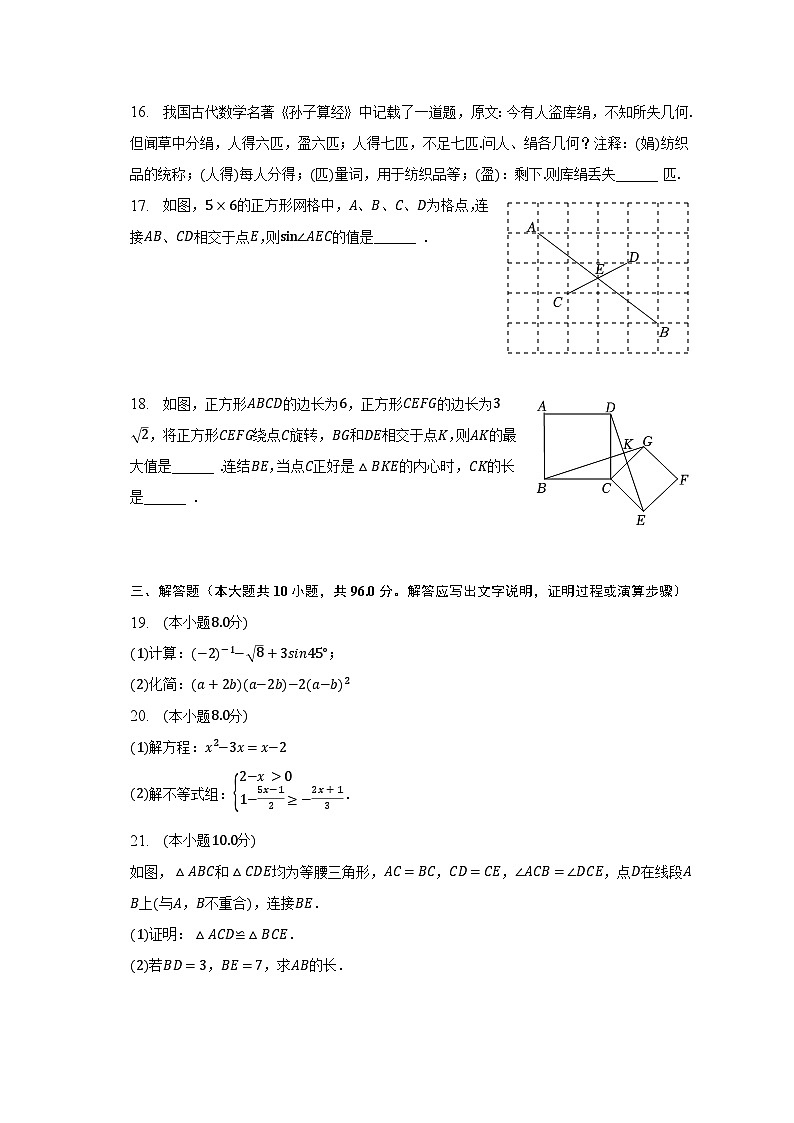 2023年江苏省无锡市宜兴市中考数学二模试卷（含解析）03