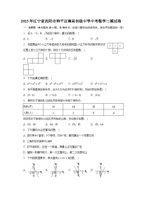 2023年辽宁省沈阳市和平区南昌初级中学中考数学三模试卷（含解析）