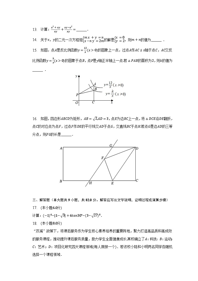 2023年辽宁省沈阳市和平区南昌初级中学中考数学三模试卷（含解析）03