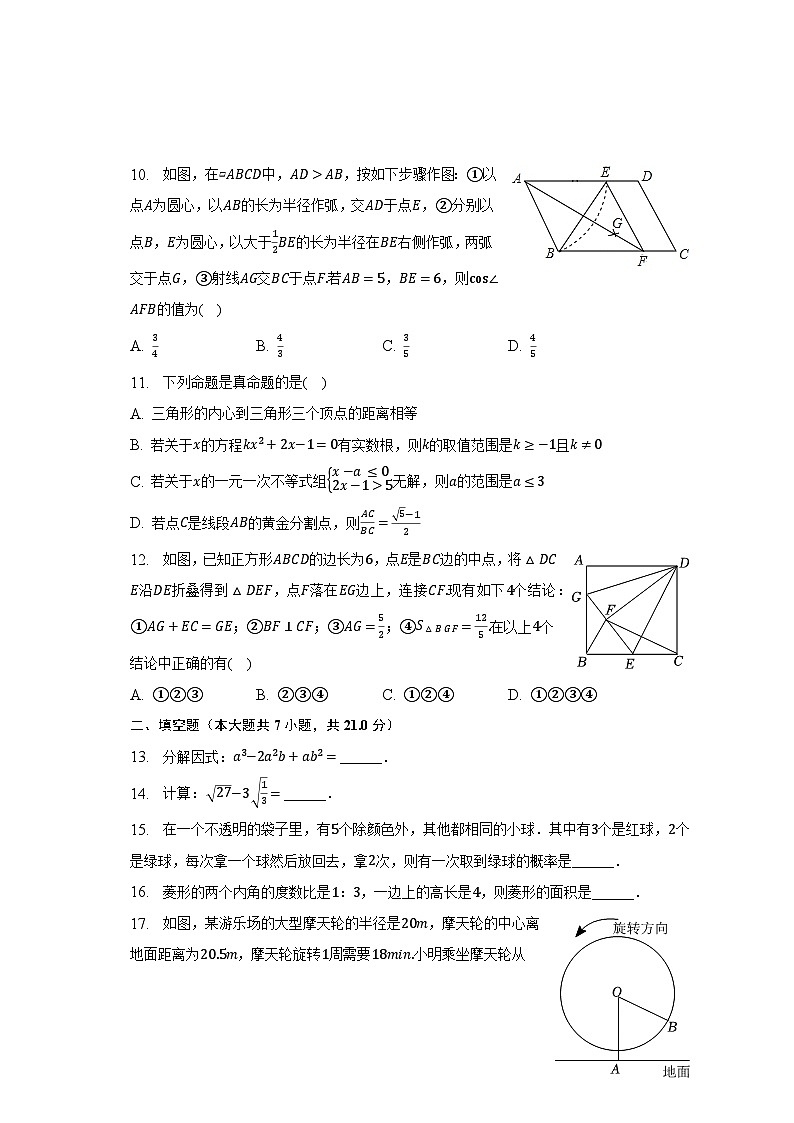 2023年内蒙古包头市青山区中考数学模拟试卷（5月份）（含解析）03