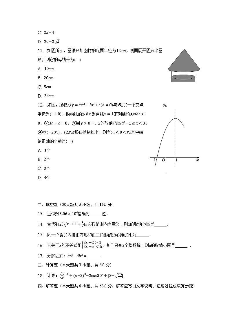 2023年内蒙古呼伦贝尔市鄂伦春旗中考数学一模试卷（含解析）03