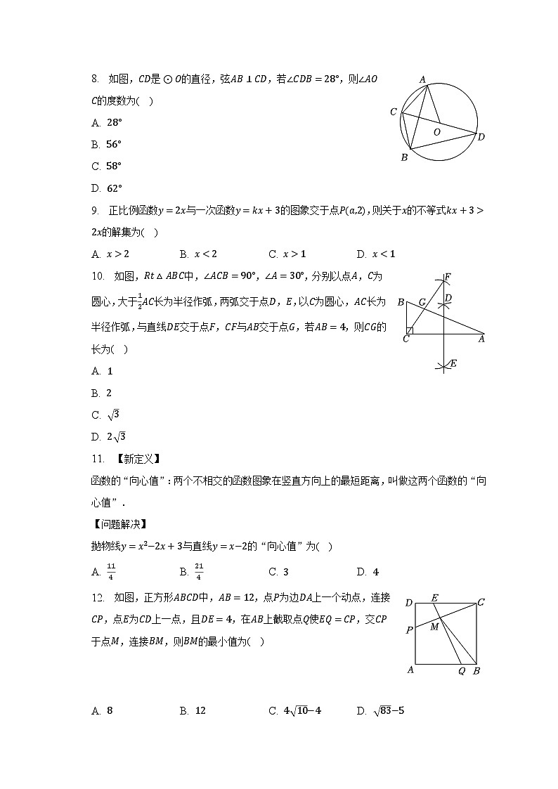 2023年山东省德州市平原县中考数学二模试卷（含解析）第2页