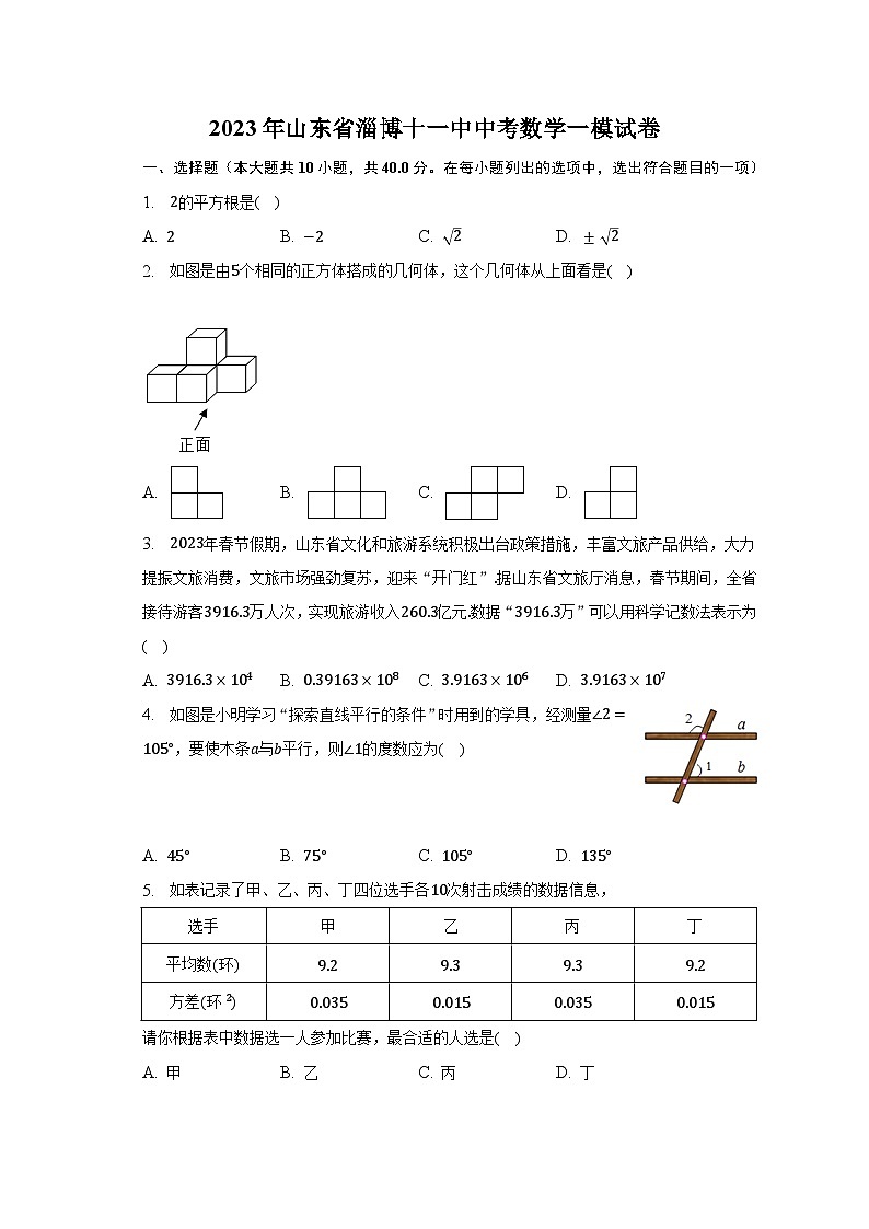 2023年山东省淄博十一中中考数学一模试卷（含解析）01