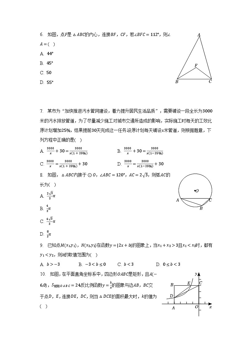 2023年山东省淄博十一中中考数学一模试卷（含解析）02