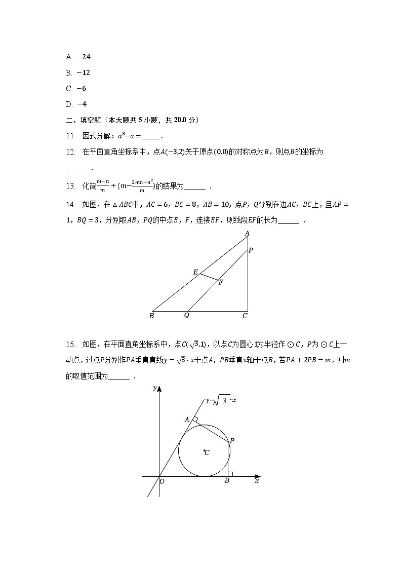 2023年山东省淄博十一中中考数学一模试卷（含解析）03
