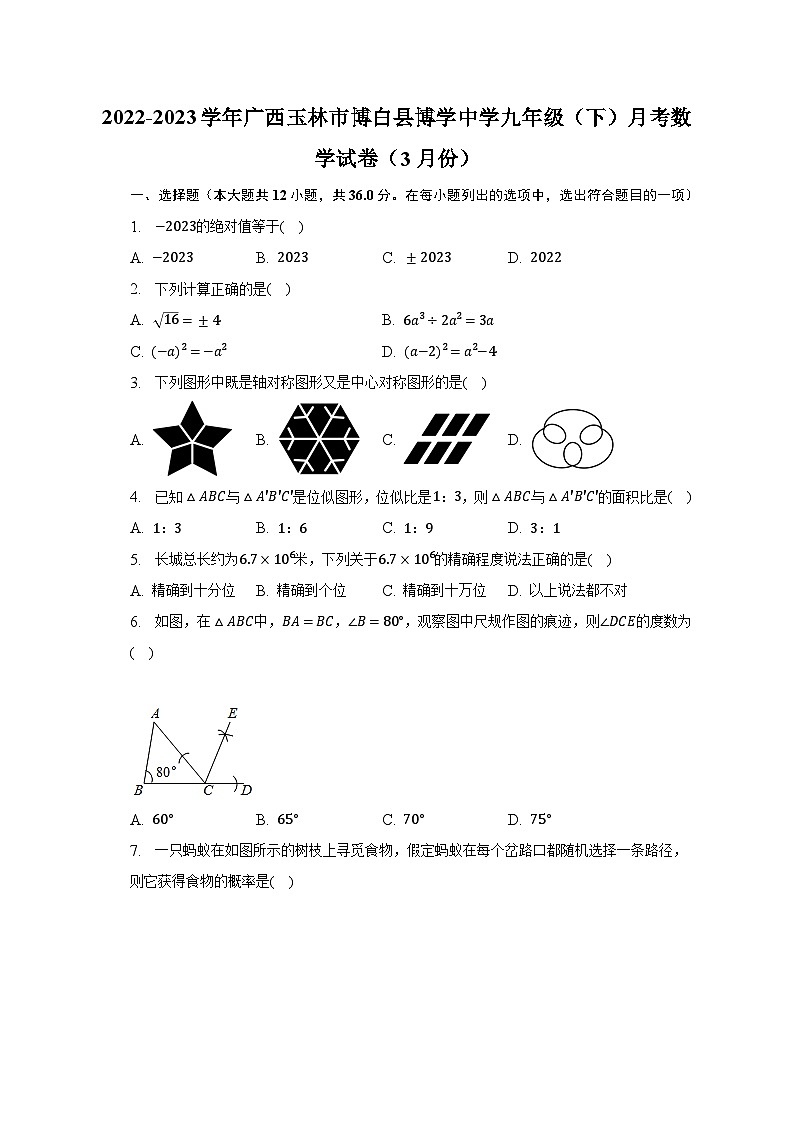 2022-2023学年广西玉林市博白县博学中学九年级（下）月考数学试卷（3月份）（含解析）01