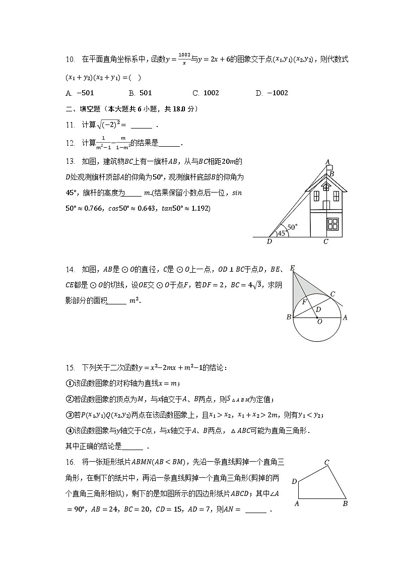 2023年湖北省武汉六中位育中学九年级四月调考数学第一次展示试卷（含解析）第3页