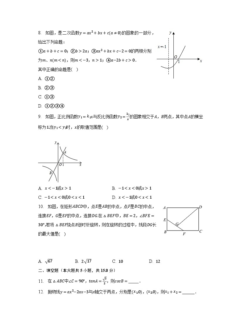 2022-2023学年广东省汕头市龙湖区翠英中学九年级（下）第一次段考数学试卷（含解析）02