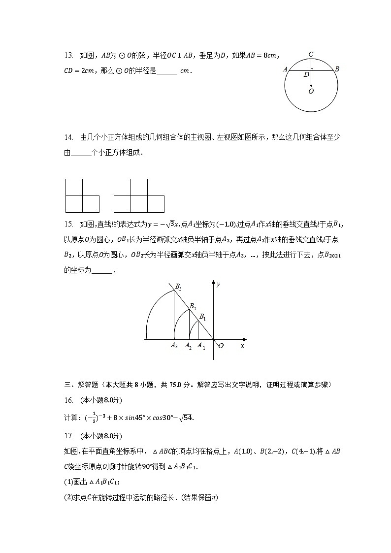 2022-2023学年广东省汕头市龙湖区翠英中学九年级（下）第一次段考数学试卷（含解析）03