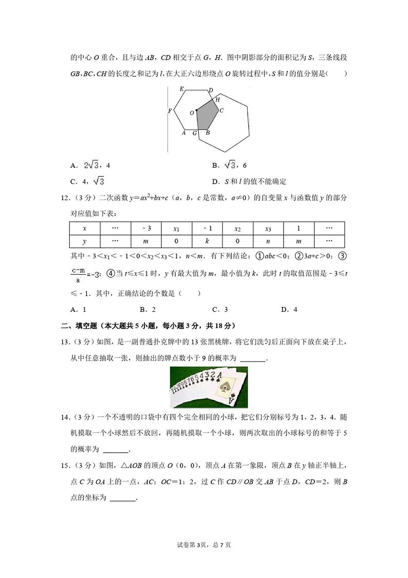 2023年天津市和平区中考数学一模试卷及答案解析03