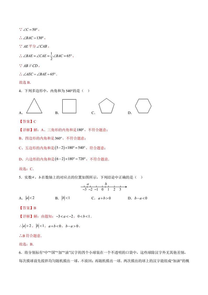 备战2023年北京市中考数学全真模拟试卷二(解析版)02