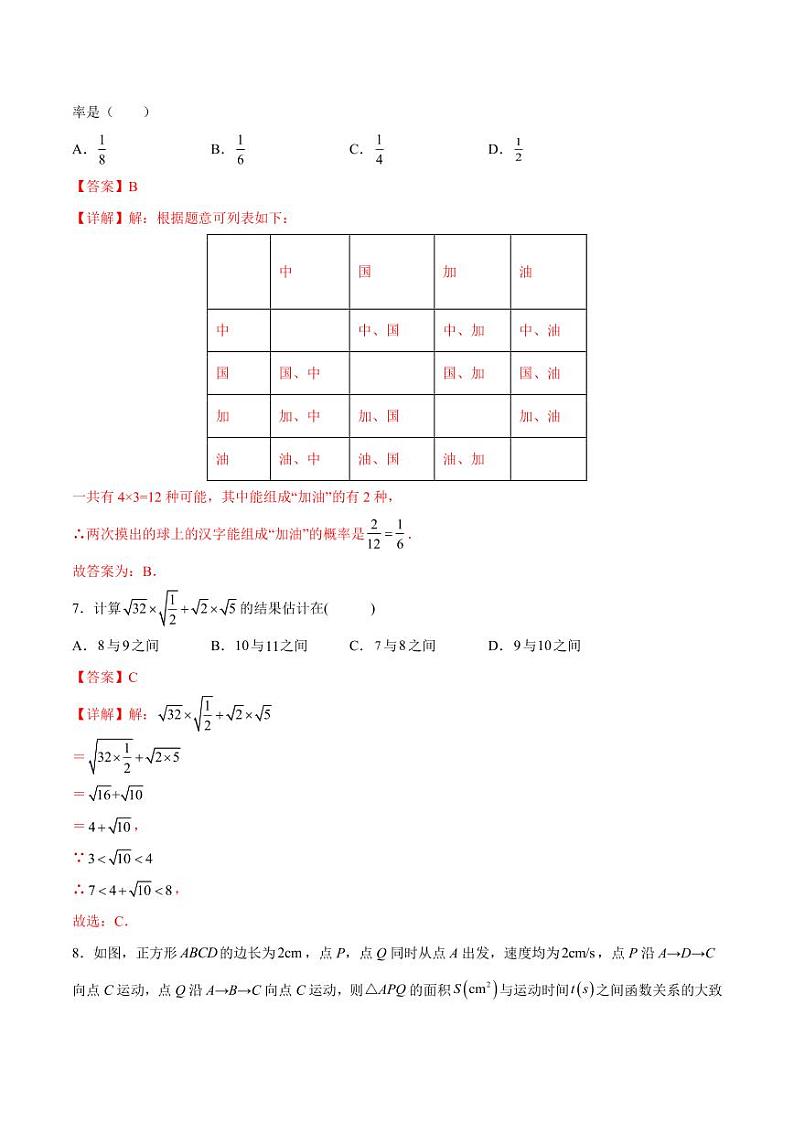 备战2023年北京市中考数学全真模拟试卷二(解析版)03