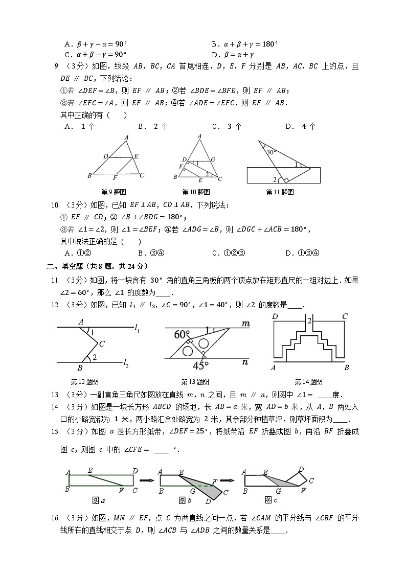 浙教版数学七年级下册同步练习第1章 平行线  测试卷第2页