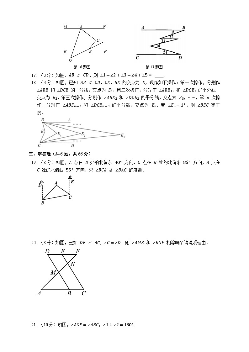 浙教版数学七年级下册同步练习第1章 平行线  测试卷第3页
