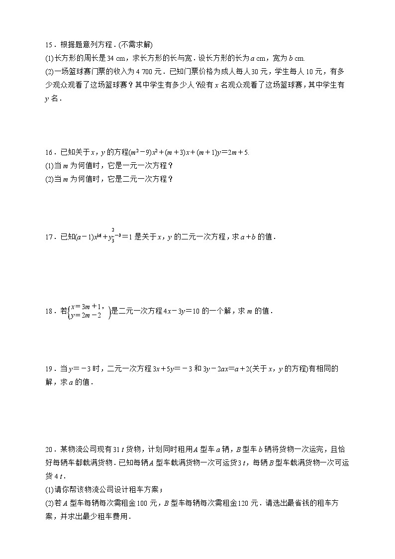 浙教版数学七年级下册同步练习2.1　二元一次方程02