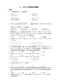 七年级下册第二章 二元一次方程组2.5 三元一次方程组及其解法（选学）当堂检测题