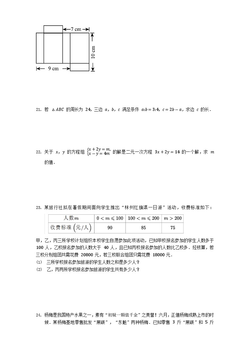 浙教版数学七年级下册同步练习2.5　三元一次方程组及其解法第3页