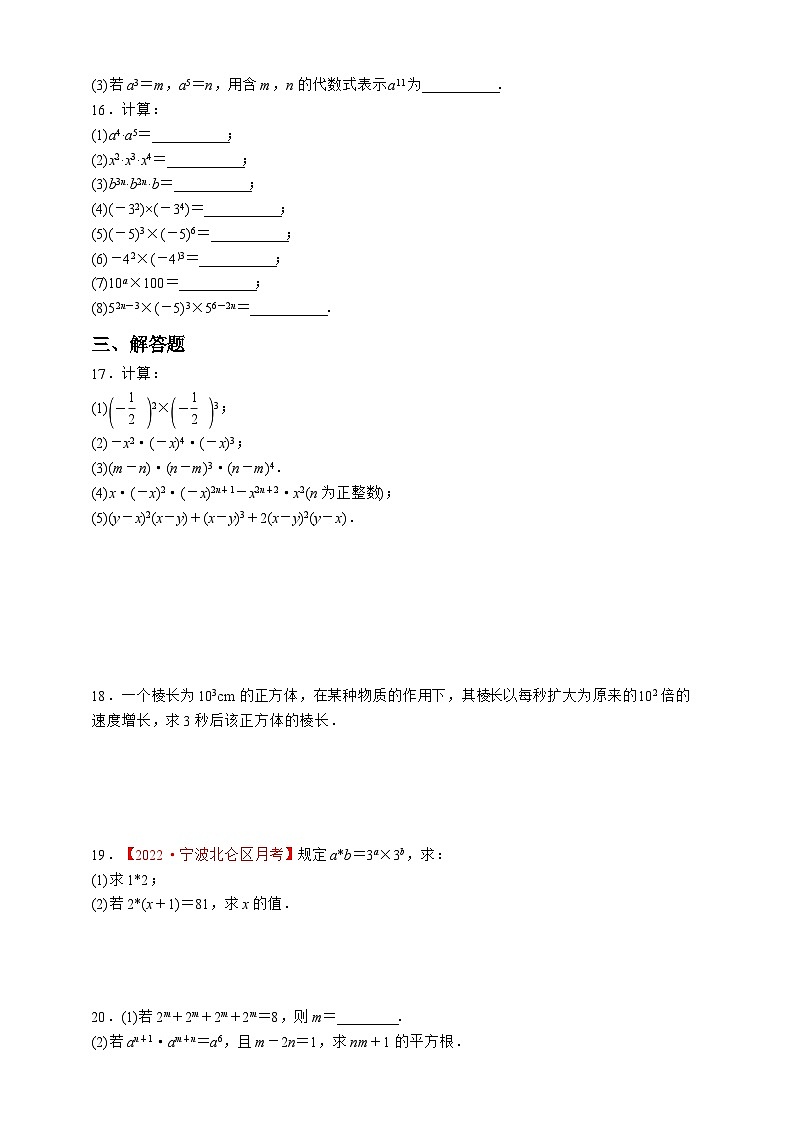 浙教版数学七年级下册同步练习3.1.1   同底数幂的乘法第2页