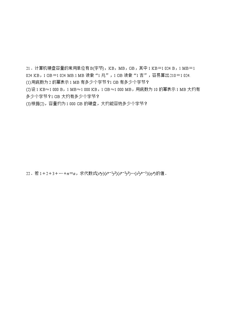 浙教版数学七年级下册同步练习3.1.1   同底数幂的乘法第3页