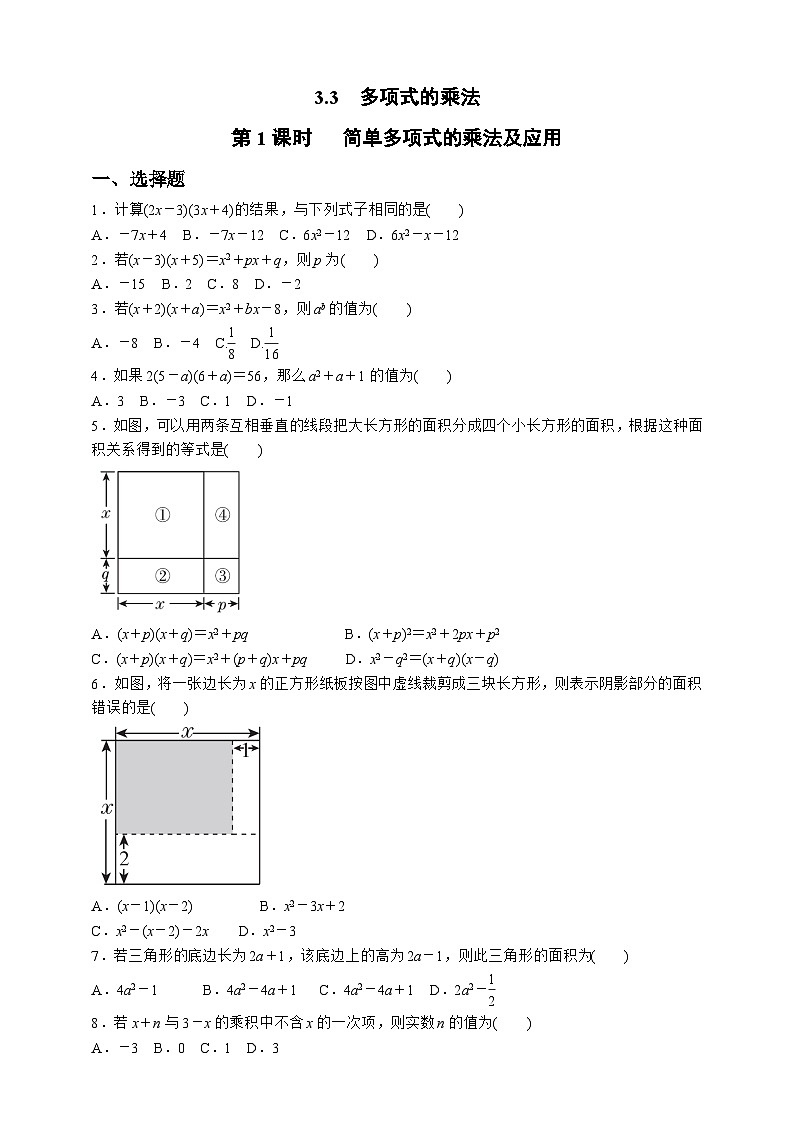 浙教版数学七年级下册同步练习3.3.1   简单多项式的乘法及应用01