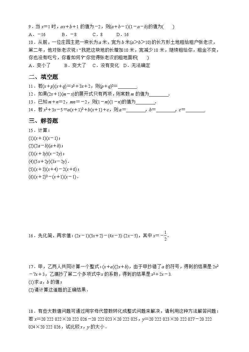 浙教版数学七年级下册同步练习3.3.1   简单多项式的乘法及应用02