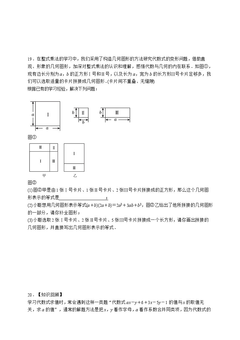 浙教版数学七年级下册同步练习3.3.1   简单多项式的乘法及应用03